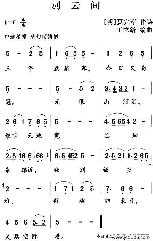 别云间简谱