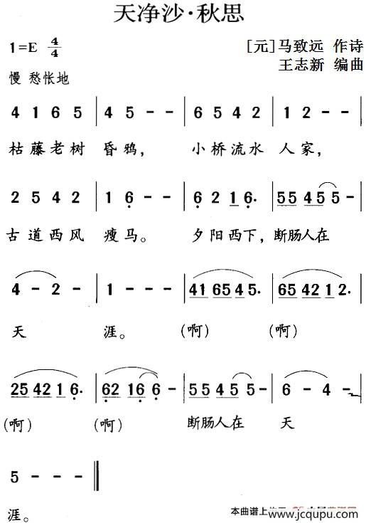 天净沙·秋思简谱