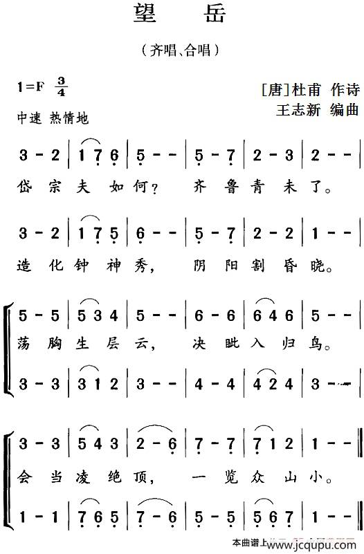 望岳（齐唱、合唱）简谱