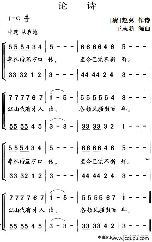 论诗简谱