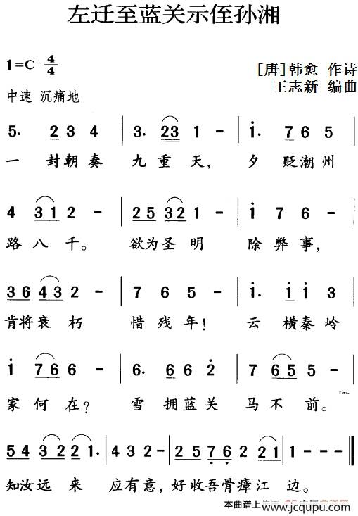 左迁至蓝关示侄孙湘简谱