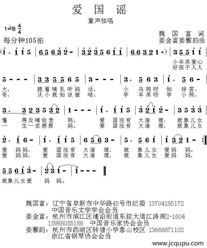 《小公民大心声》组歌：爱国谣简谱