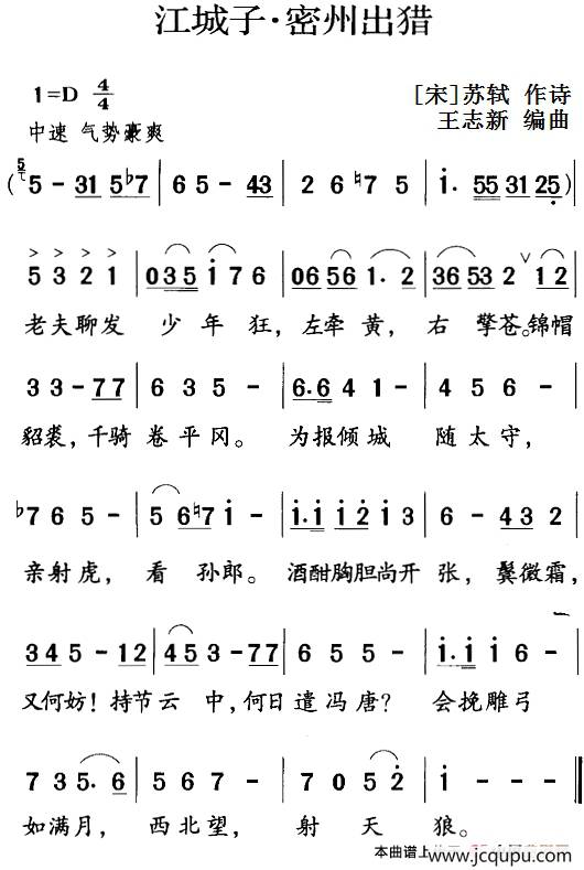 江城子·密州出猎简谱