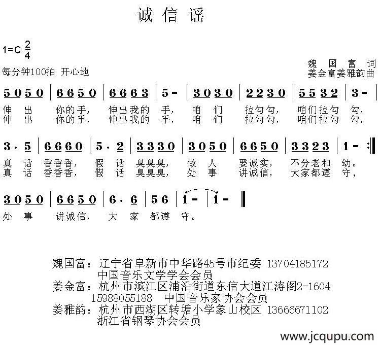 《小公民大心声》组歌：诚信谣简谱