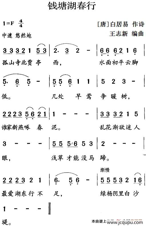 钱塘湖春行简谱