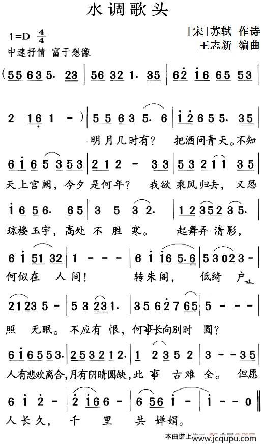 水调歌头简谱
