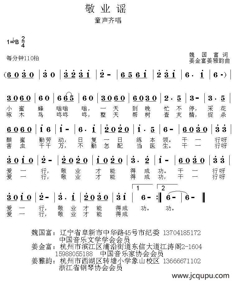 《小公民大心声》组歌：敬业谣简谱