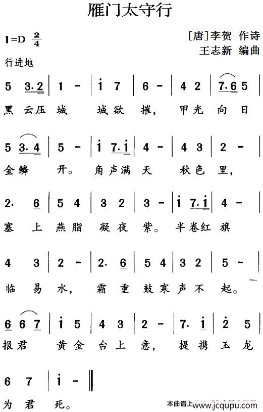 雁门太守行简谱