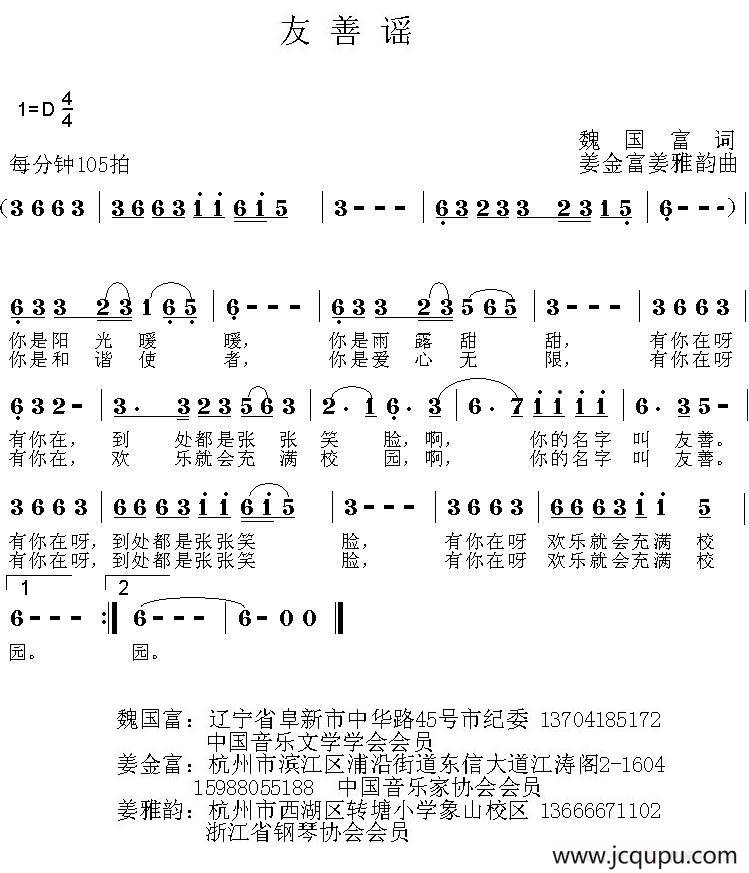 《小公民大心声》组歌：友善谣简谱
