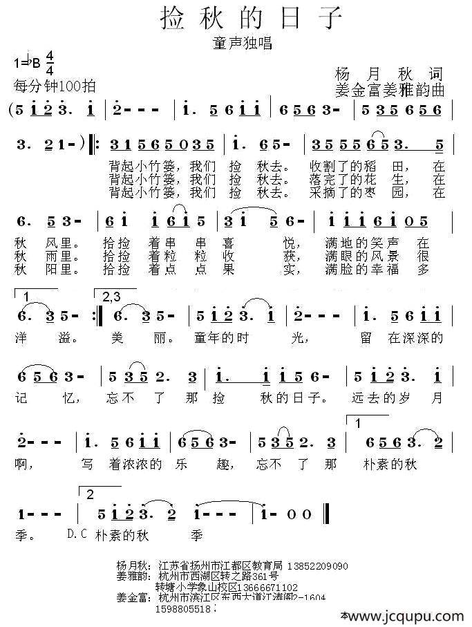 捡秋的日子简谱