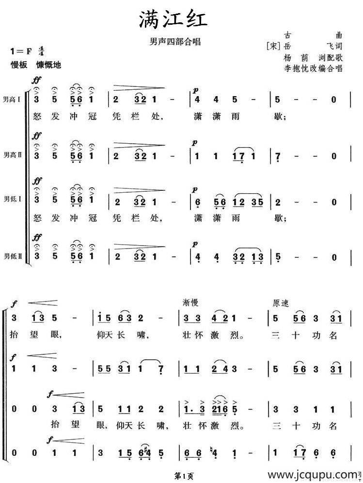 满江红（李抱忱改编合唱版）简谱