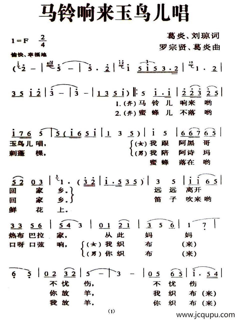 马铃响来玉鸟儿唱（电影《阿诗玛》插曲）简谱