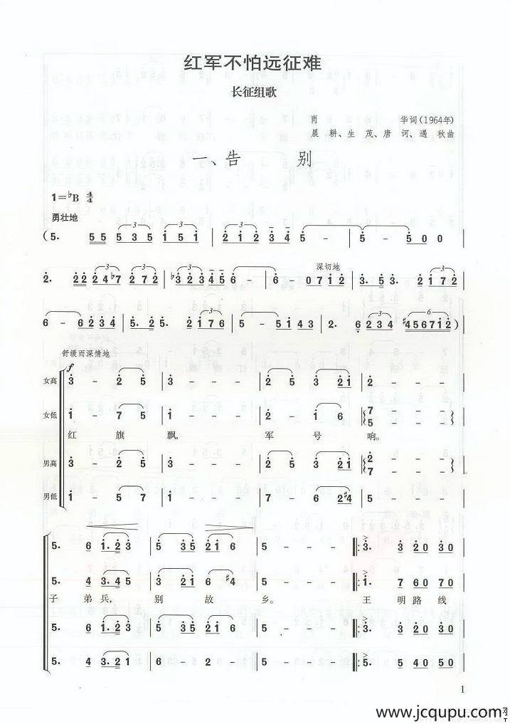 告别（长征组歌《红军不怕远征难》之一）简谱