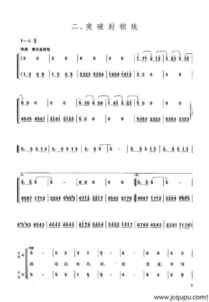突破封锁线（长征组歌《红军不怕远征难》之二）简谱