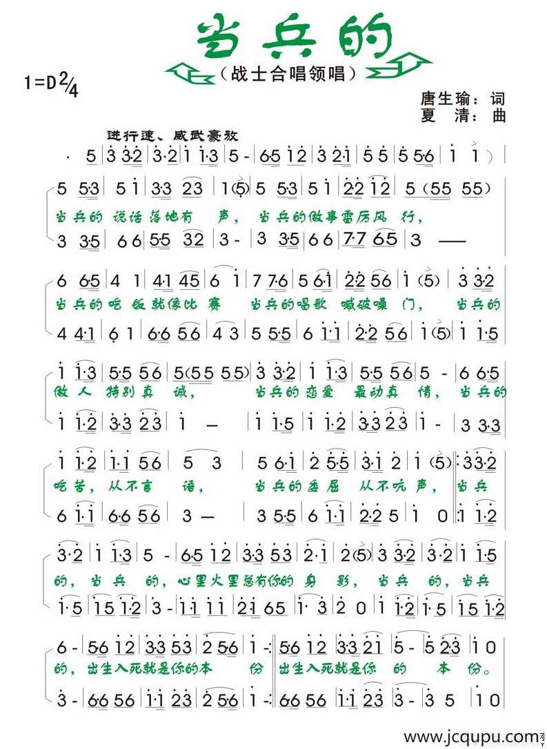 当兵的（唐生瑜词 夏清曲）简谱