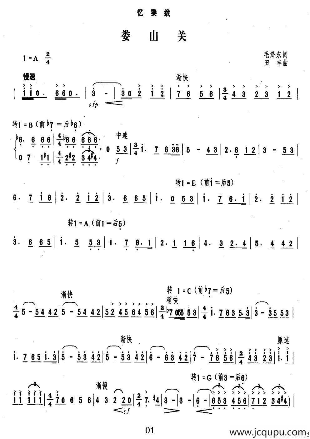 忆秦娥·娄山关（毛泽东词 田丰曲）简谱