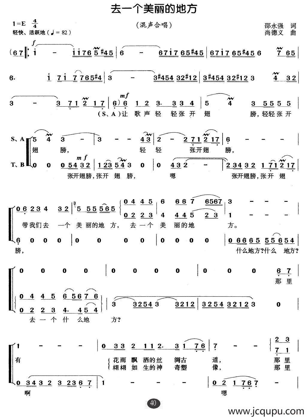 去一个美丽的地方简谱