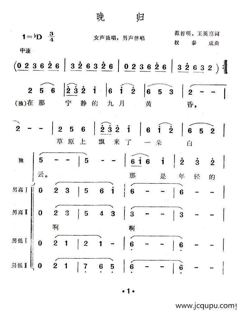 晚归（范哲明词 权泰成曲）简谱