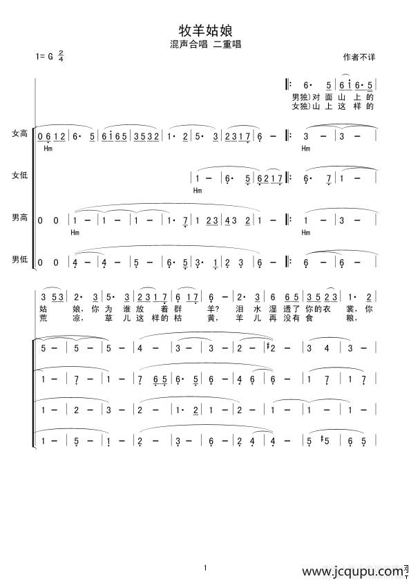牧羊姑娘简谱