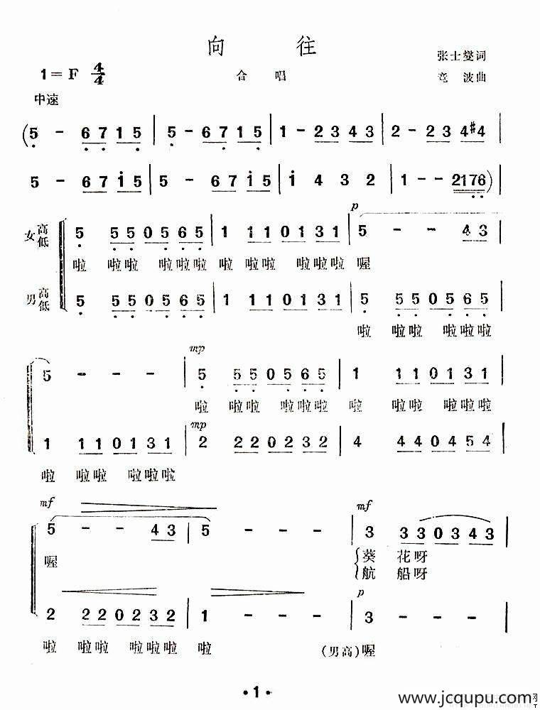 向往（张士燮词 竟波曲）简谱