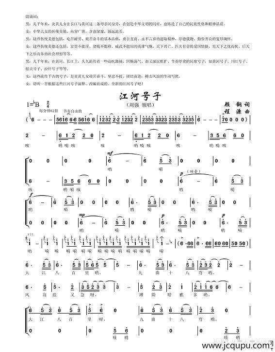 江河号子简谱