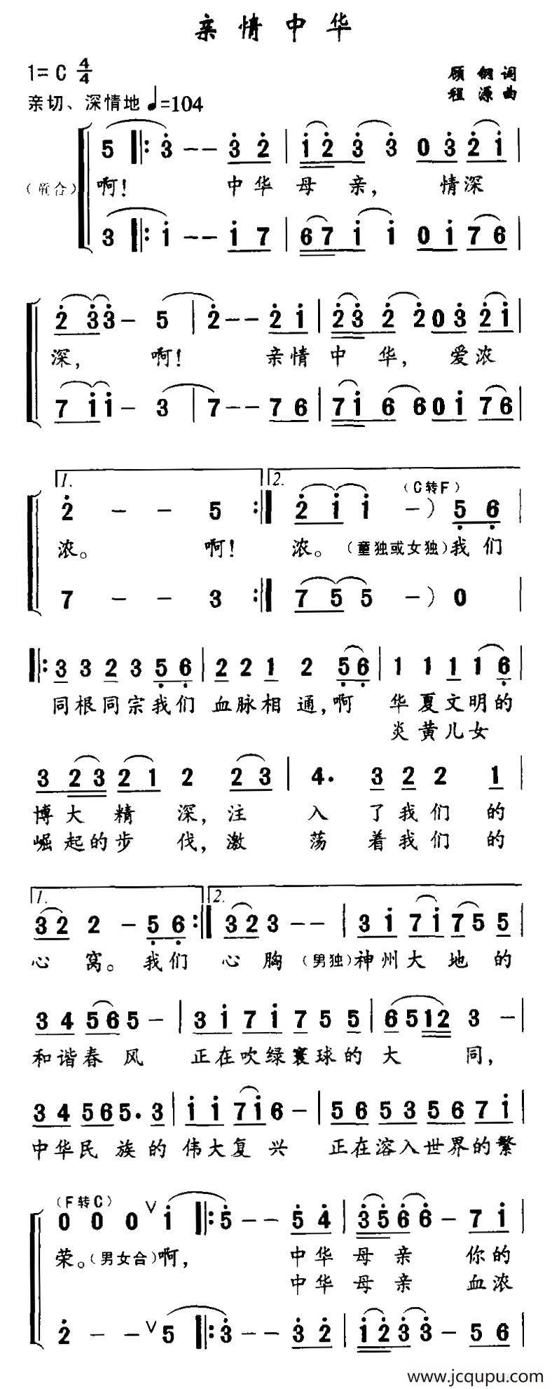 亲情中华（顾钢词 程源曲）简谱