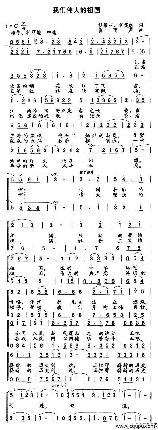 我们伟大的祖国（胡景芬 雷英魁词 雷雨声曲）简谱