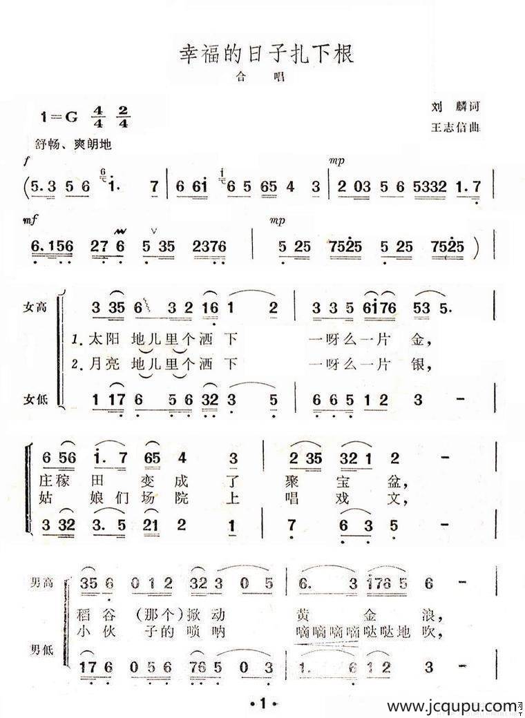 幸福的日子扎下根简谱