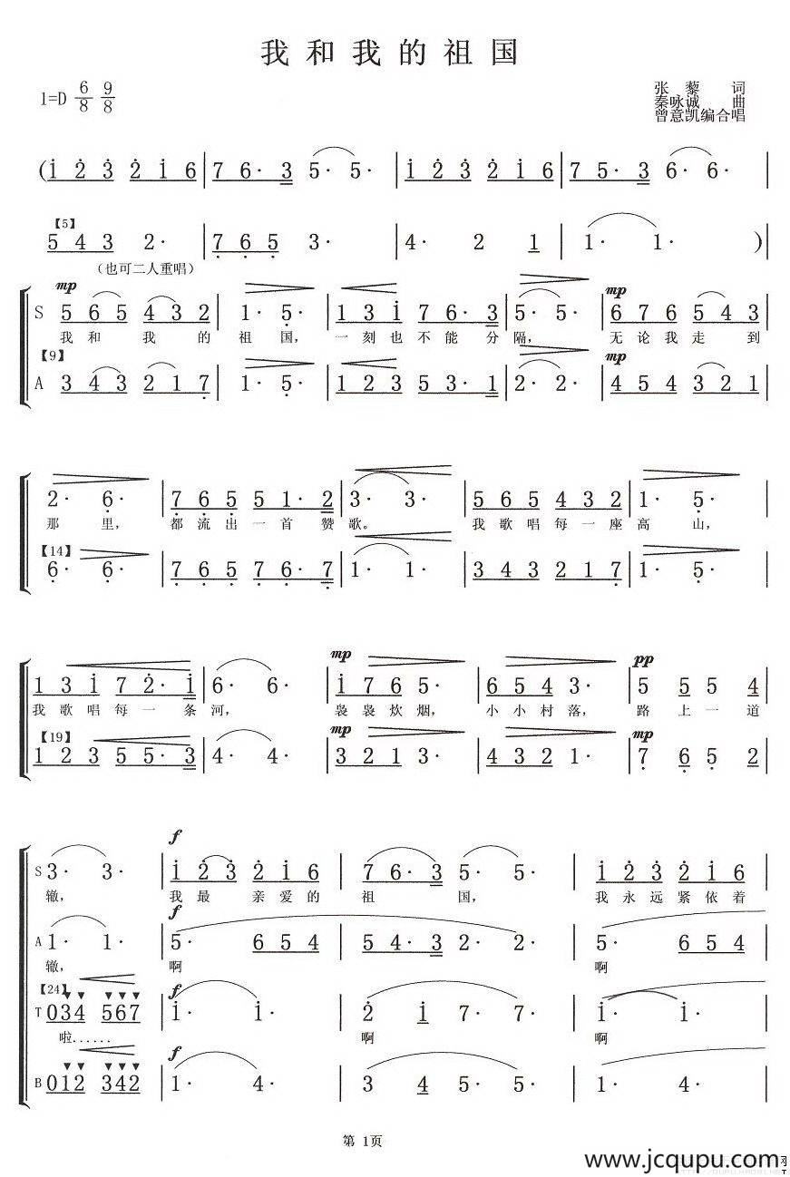 我和我的祖国（曾意凯编合唱）简谱