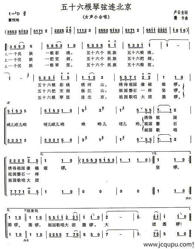 五十六根琴弦连北京简谱