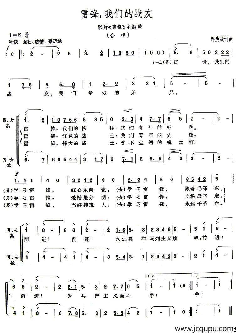 雷锋，我们的战友（电影《雷锋》主题歌）简谱