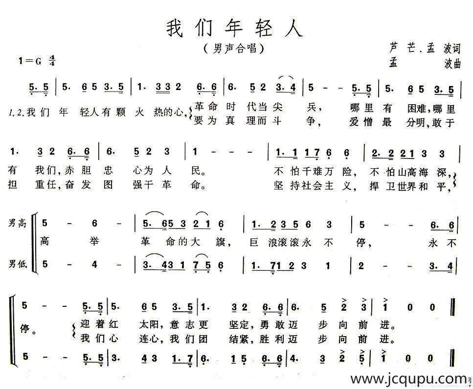 我们年轻人简谱