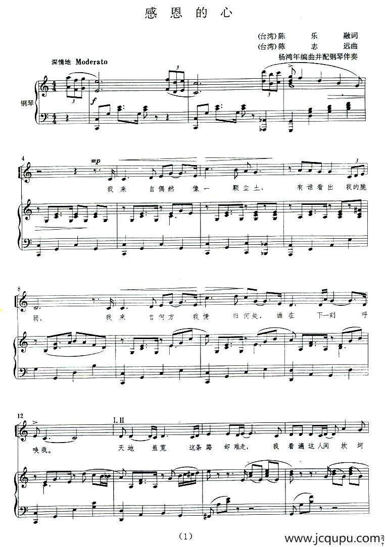 感恩的心（陈乐融词曲、正谱）简谱