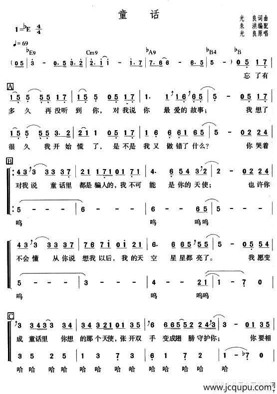 童话（光良词曲）简谱