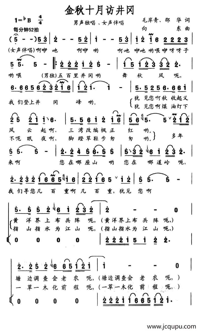 金秋十月访井冈（独唱+伴唱）简谱