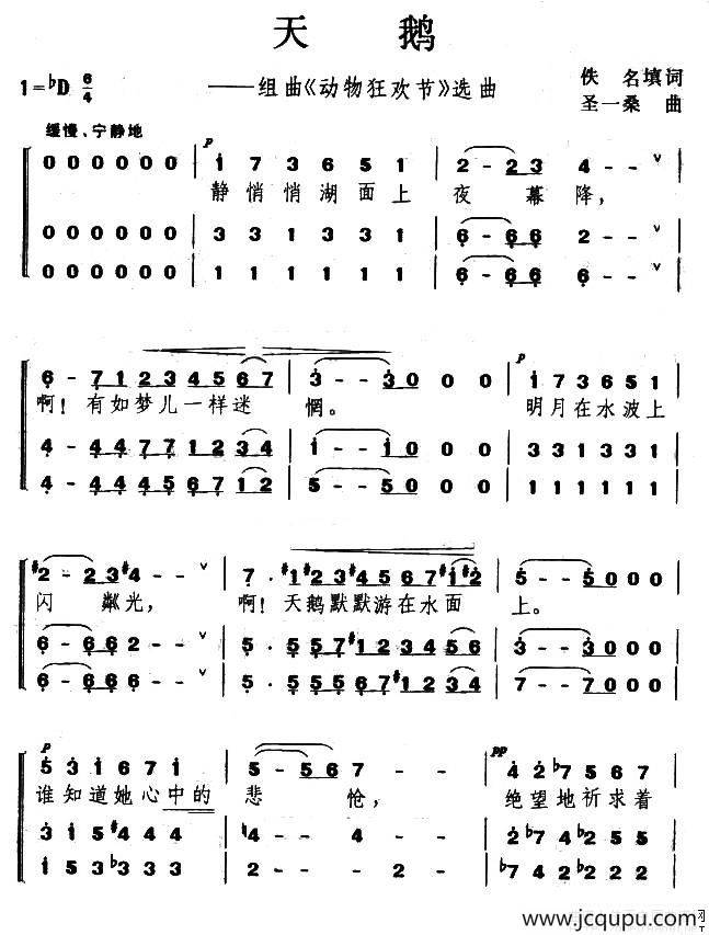 天鹅——组曲《动物狂欢节》选曲简谱