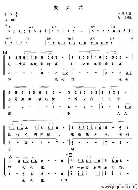 茉莉花（朱洪编合唱）简谱
