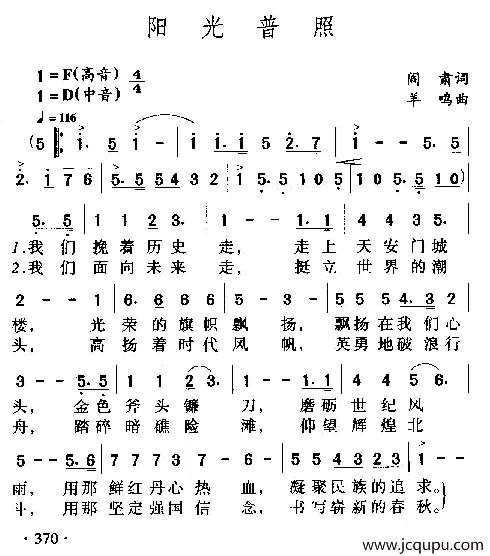 阳光普照（阎肃词 羊鸣曲）简谱