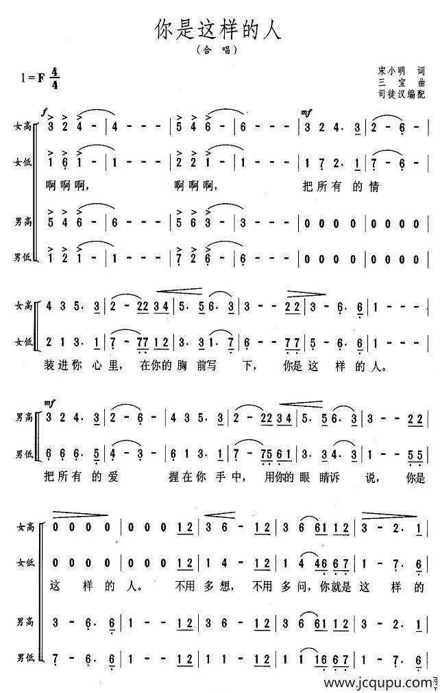 你是这样的人简谱