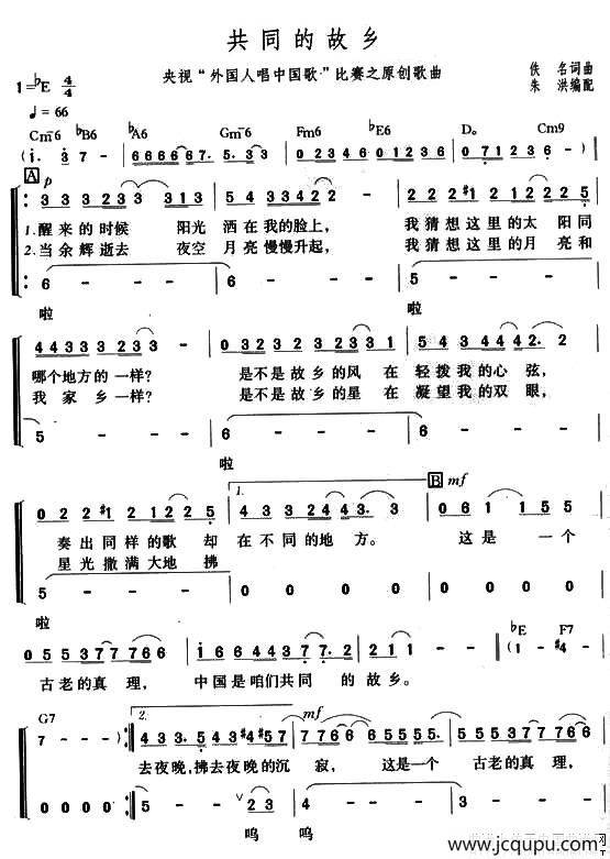 共同的故乡简谱