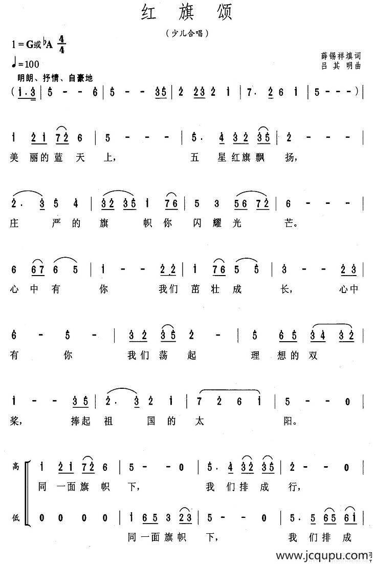 红旗颂（薛锡祥填词 吕其明作曲、二部合唱）简谱