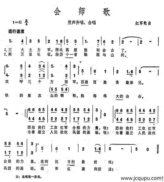 会师歌（大型音乐舞蹈史诗《东方红》歌曲集）简谱