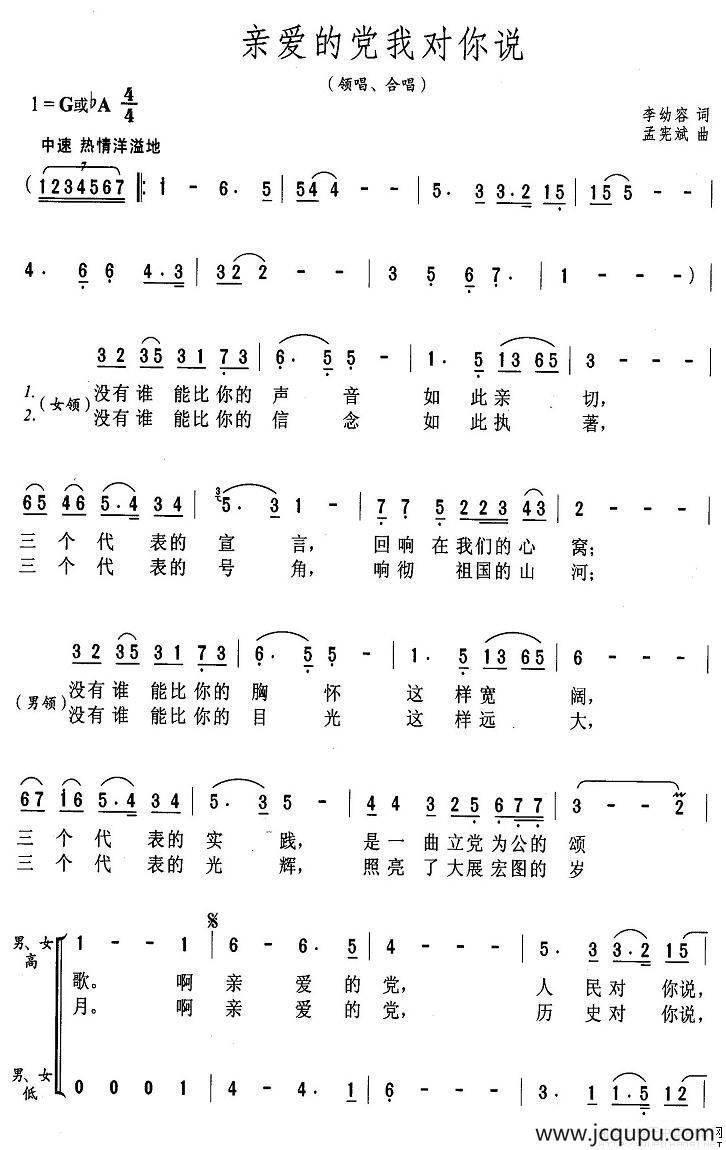 亲爱的党我对你说简谱