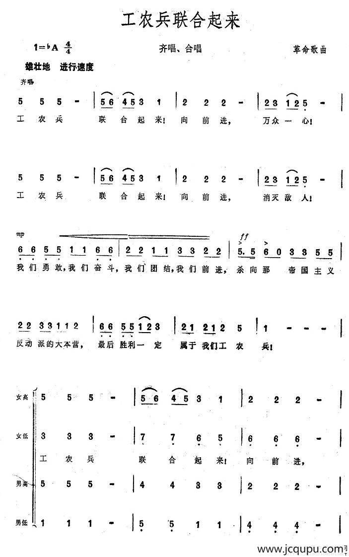 工农兵联合起来（大型音乐舞蹈史诗《东方红》歌曲集）简谱