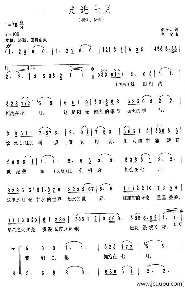 走进七月（秦庚云词 尔宁曲）简谱