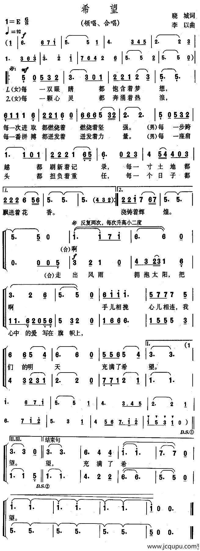 希望（晓城词 李以曲）简谱