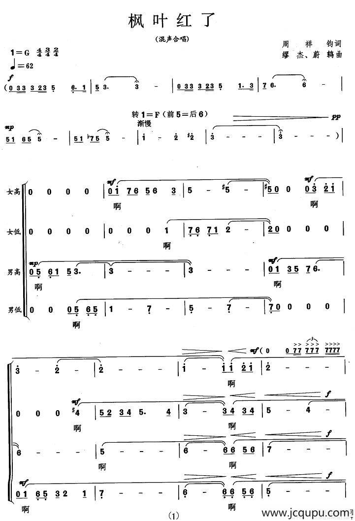 枫叶红了（周祥钧词 缪杰曲）简谱