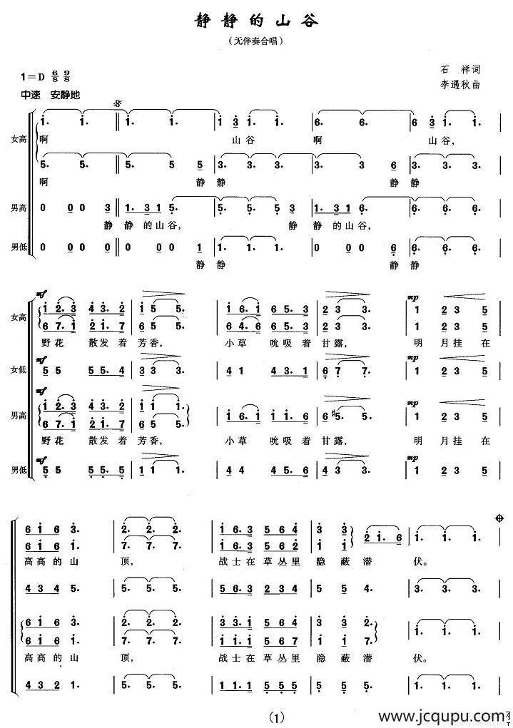 静静的山谷简谱