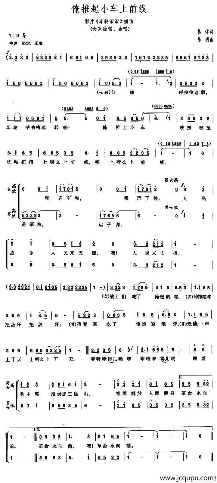 俺推起小车上前线（电影《车轮滚滚》插曲）简谱