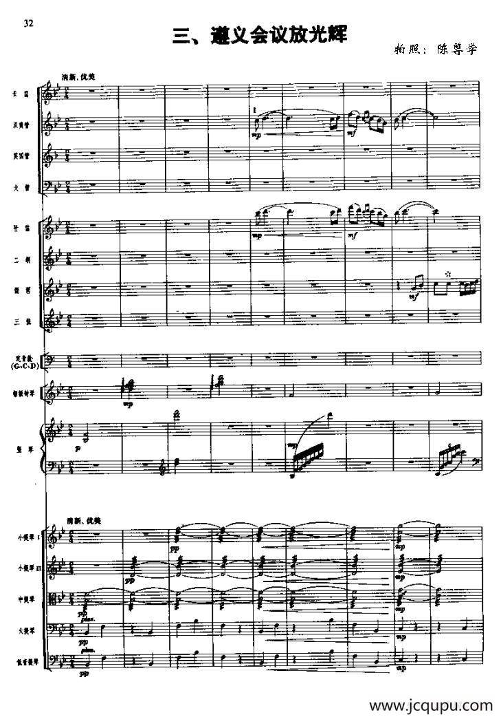 长征组歌三、遵义会议放光辉（五线谱）简谱